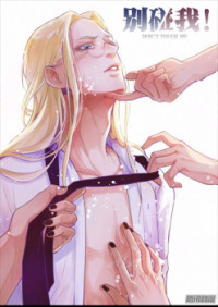 Don't Touch Me! (Zhuang Ning) Don't Touch Me! (Zhuang Ning)