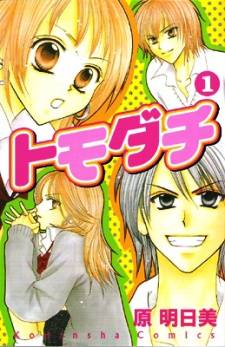 Tomodachi Tomodachi